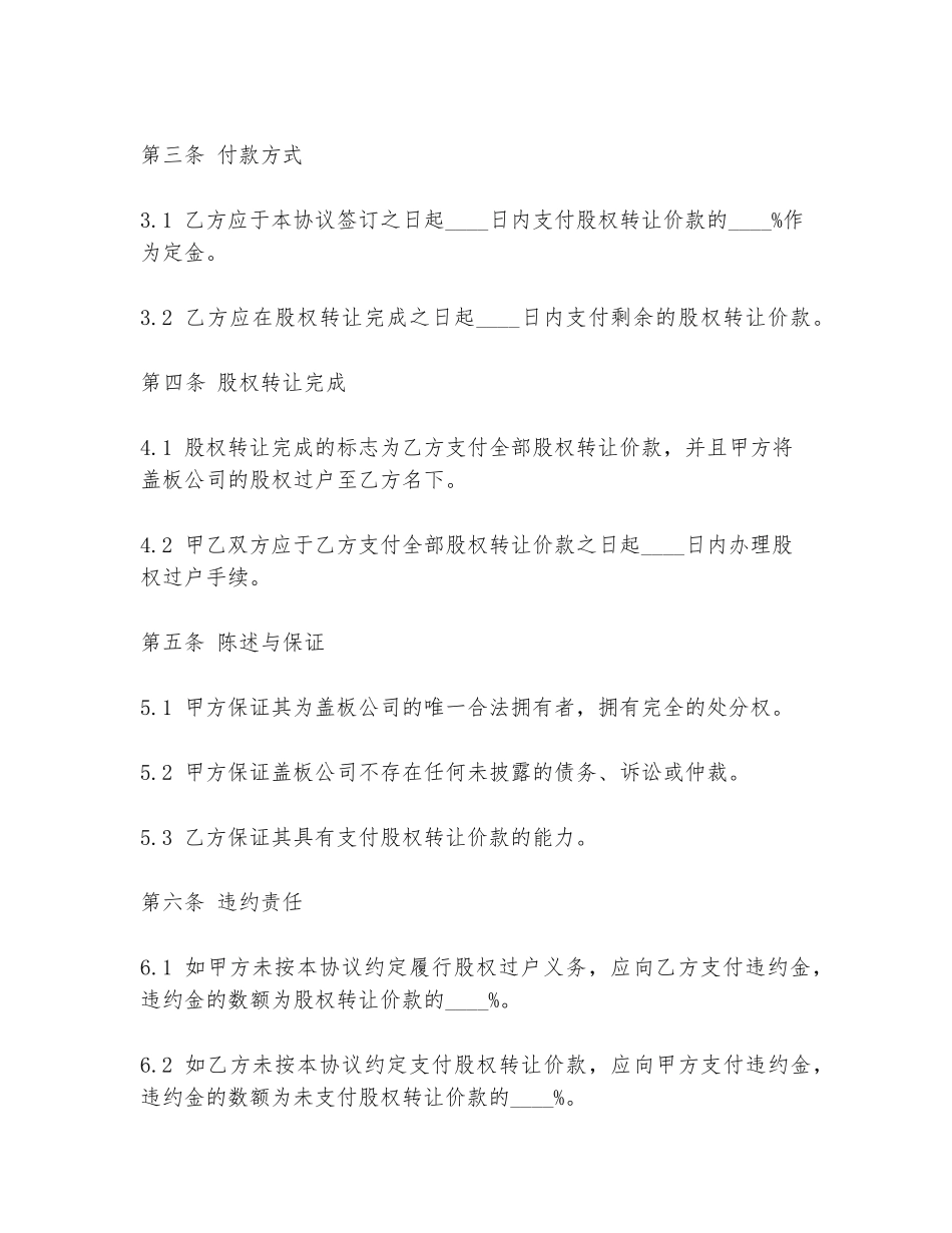 盖板公司转让协议书范本_第2页