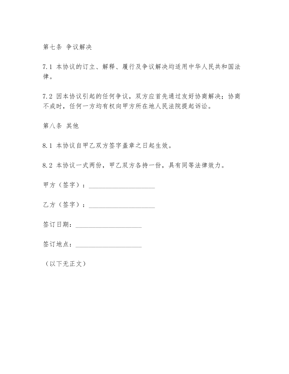 盖板公司转让协议书范本_第3页