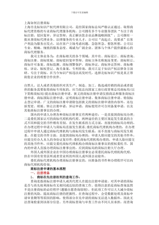 上海如何去注册一个商标