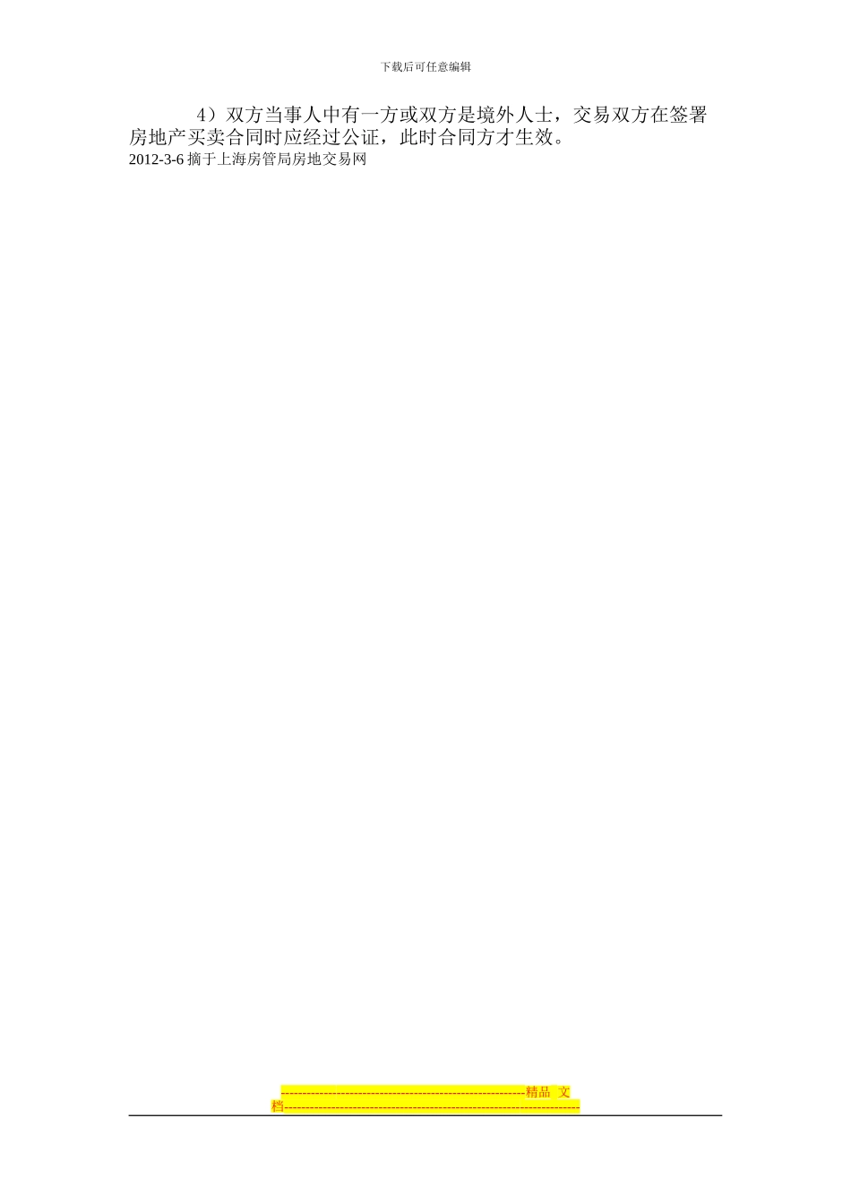 上海如何签订网上二手房买卖合同_第3页