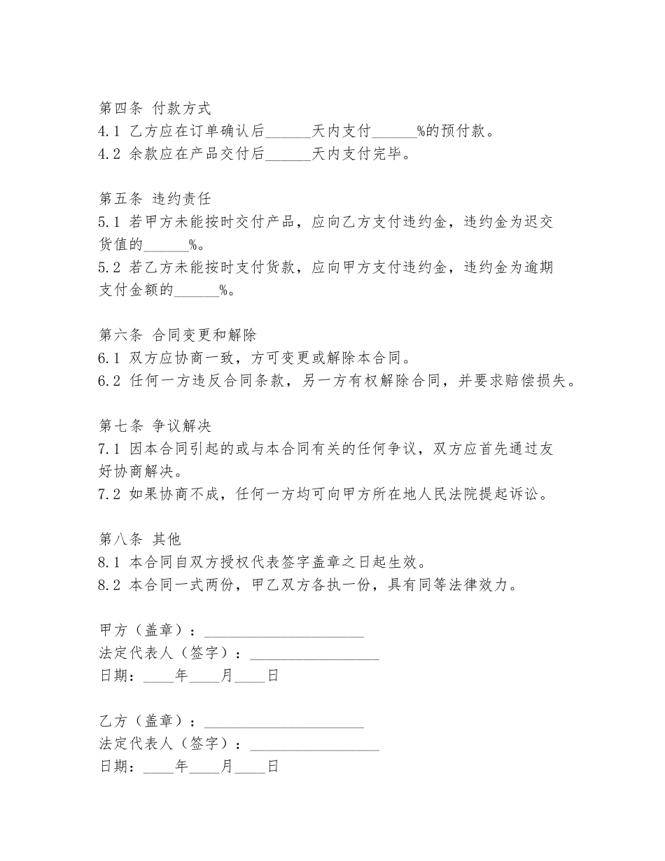 直供经销商合同范本_第2页