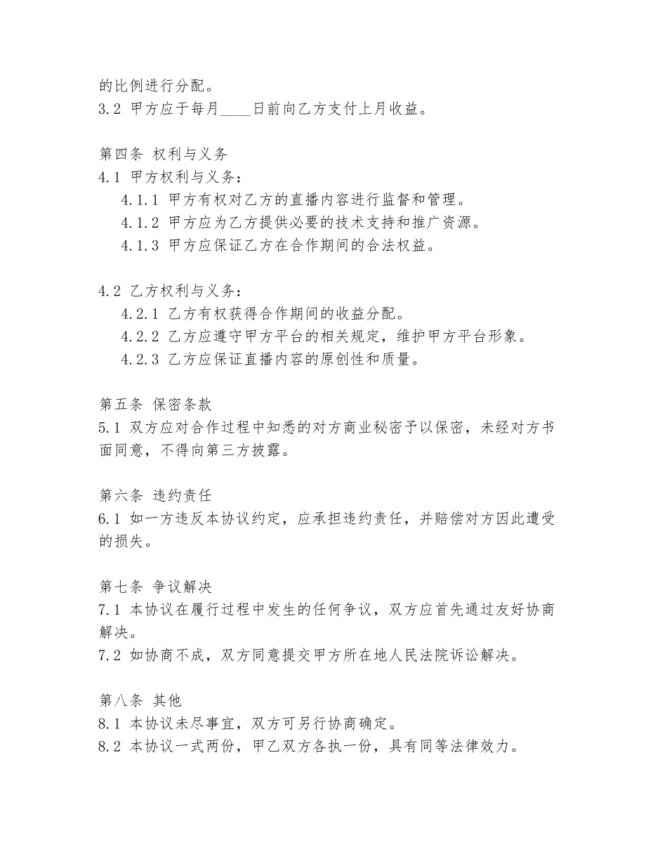 直播网红签约协议书范本_第2页