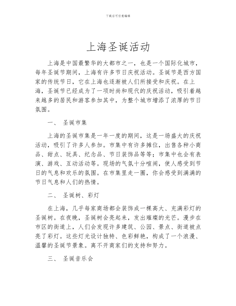 上海圣诞活动_第1页
