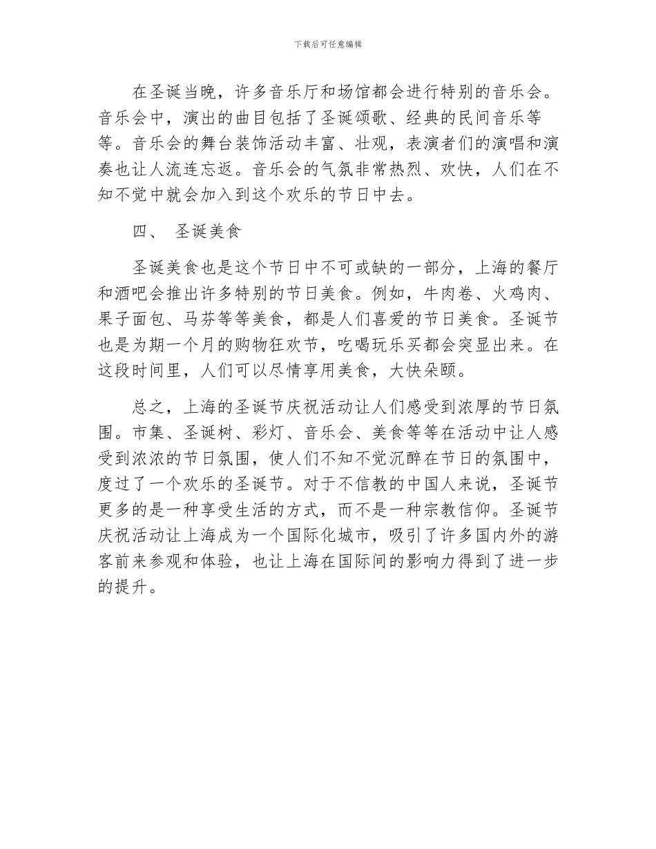 上海圣诞活动_第2页