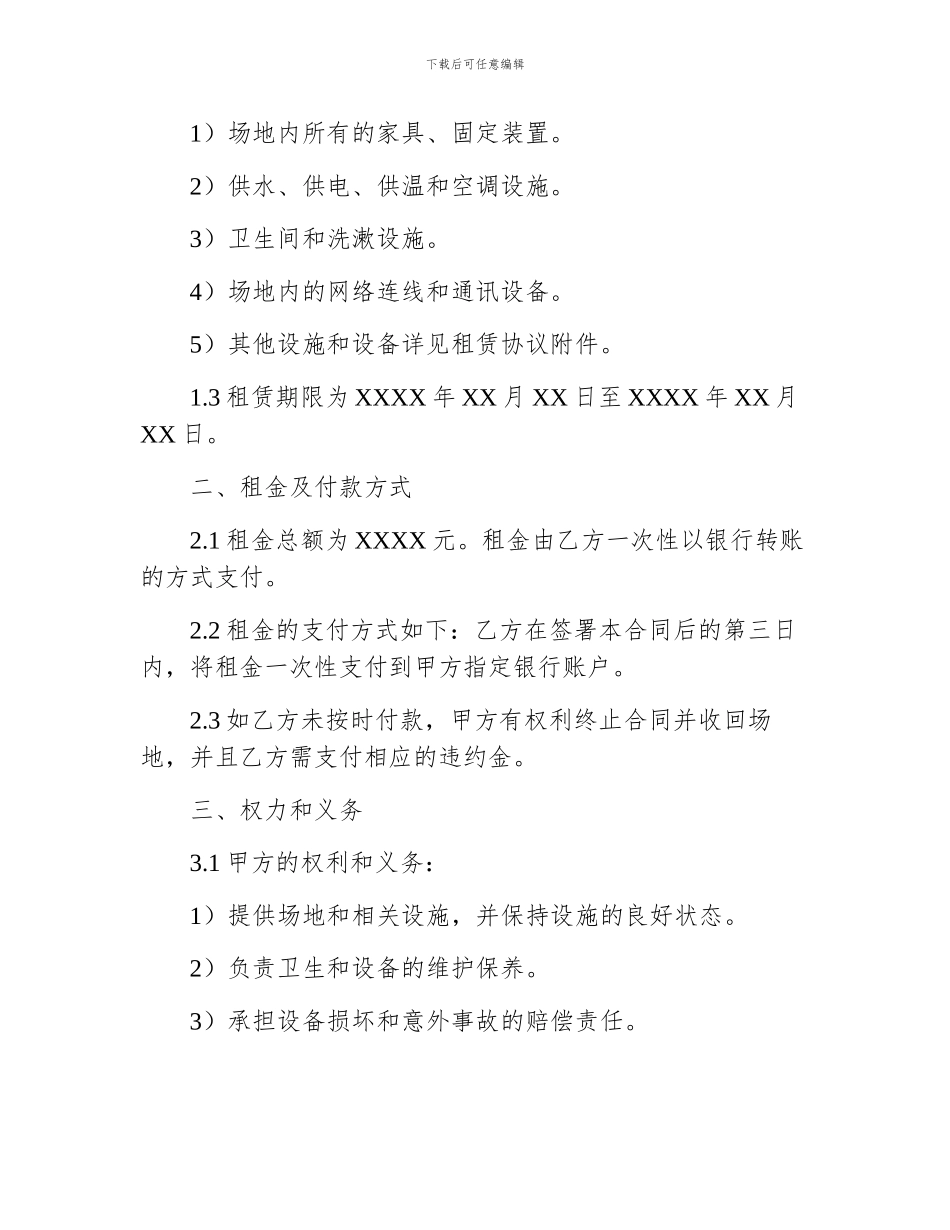 上海场地租赁合同_第2页