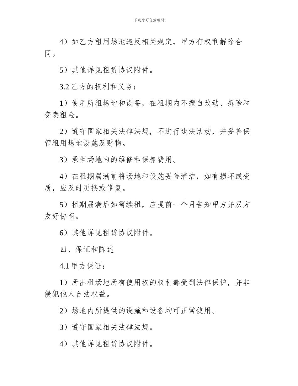 上海场地租赁合同_第3页