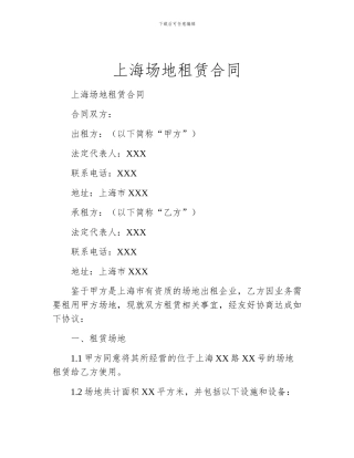 上海场地租赁合同