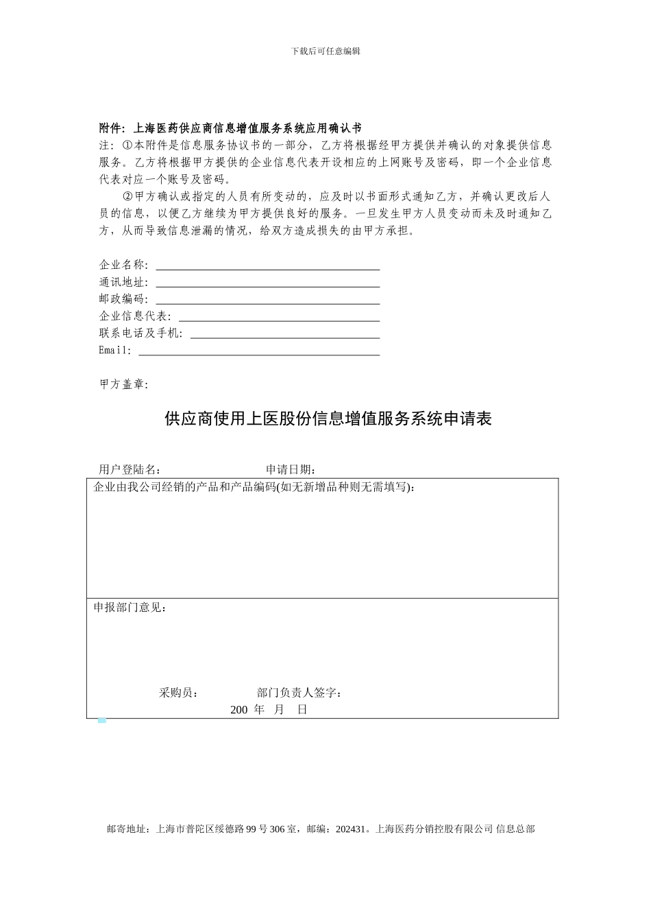 上海医药信息服务协议书_第2页