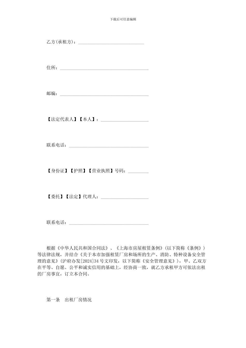 上海厂房租赁合同模板3篇_第2页