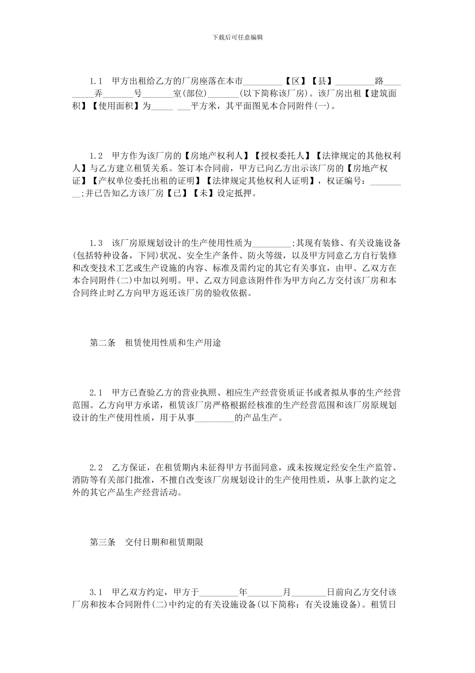 上海厂房租赁合同模板3篇_第3页