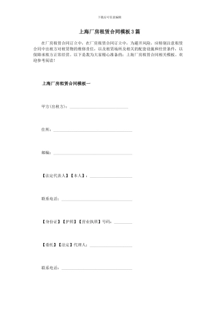 上海厂房租赁合同模板3篇