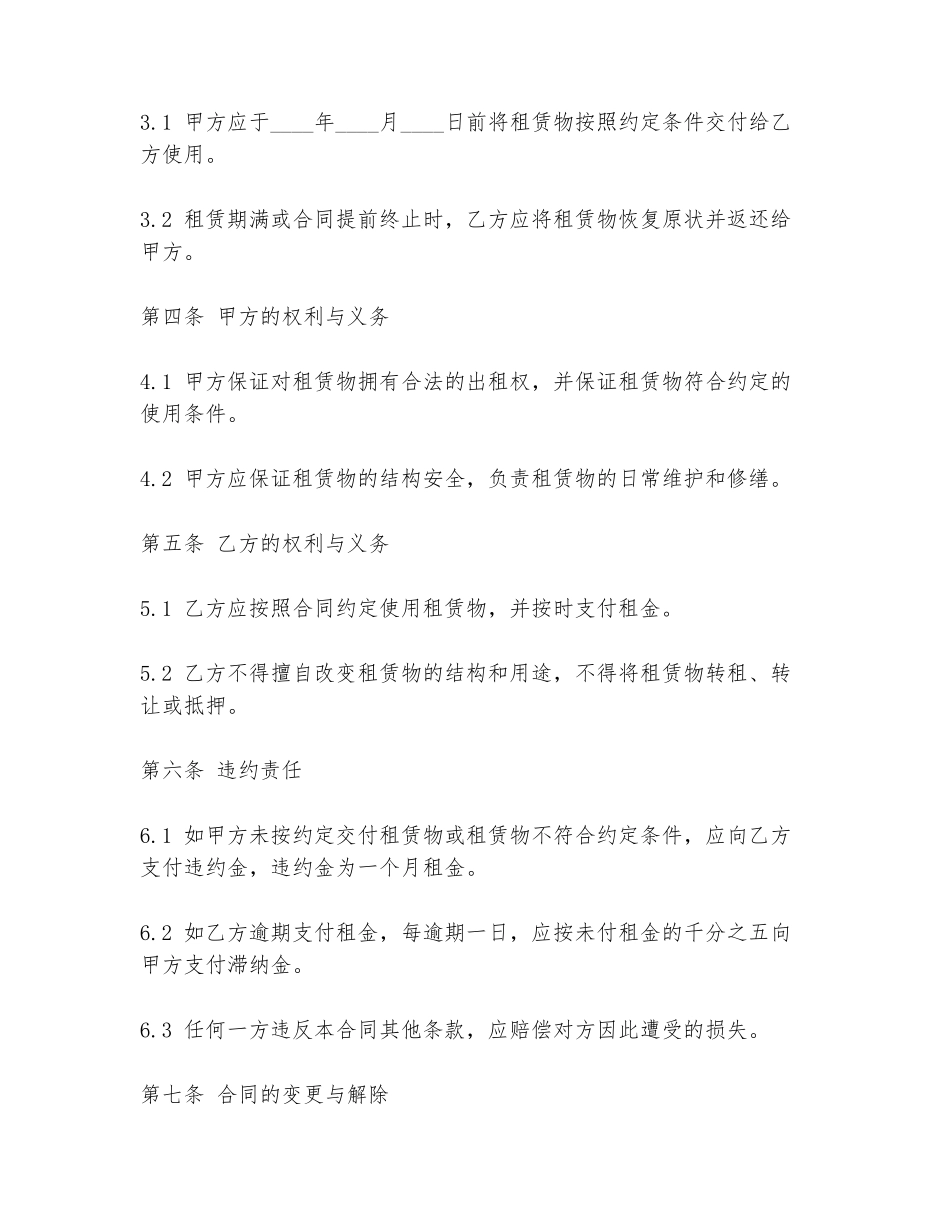 直租办公场地合同范本_第2页