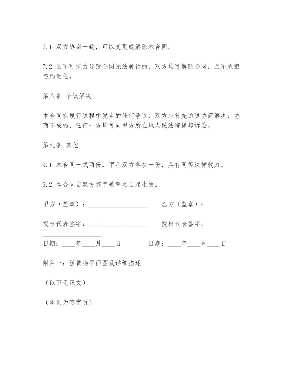 直租办公场地合同范本_第3页