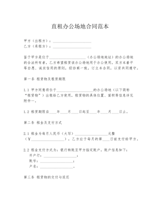 直租办公场地合同范本