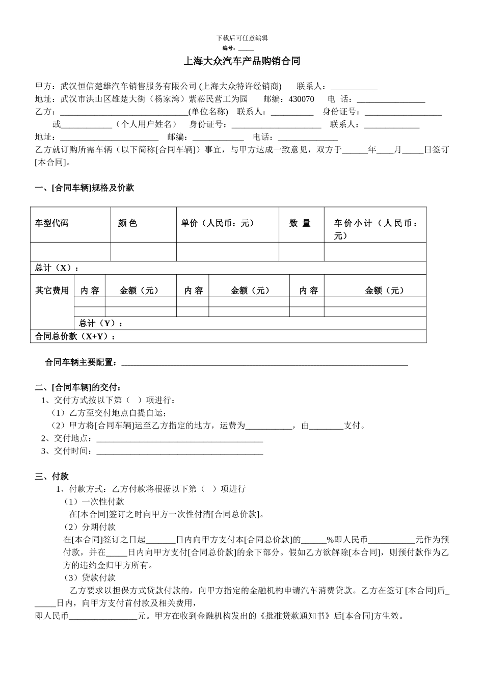 上海大众汽车产品购销合同_第1页