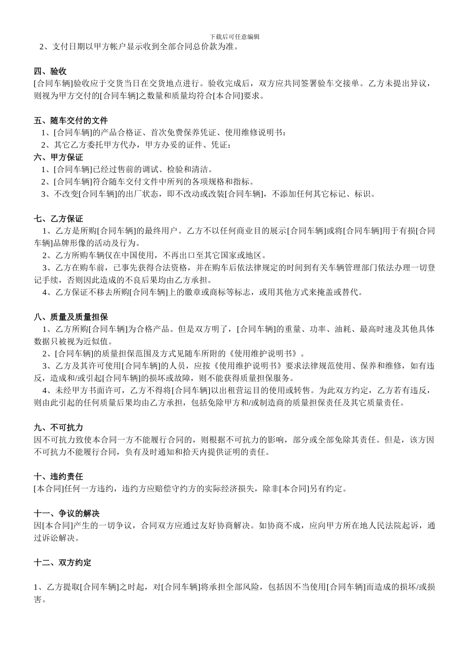 上海大众汽车产品购销合同_第2页