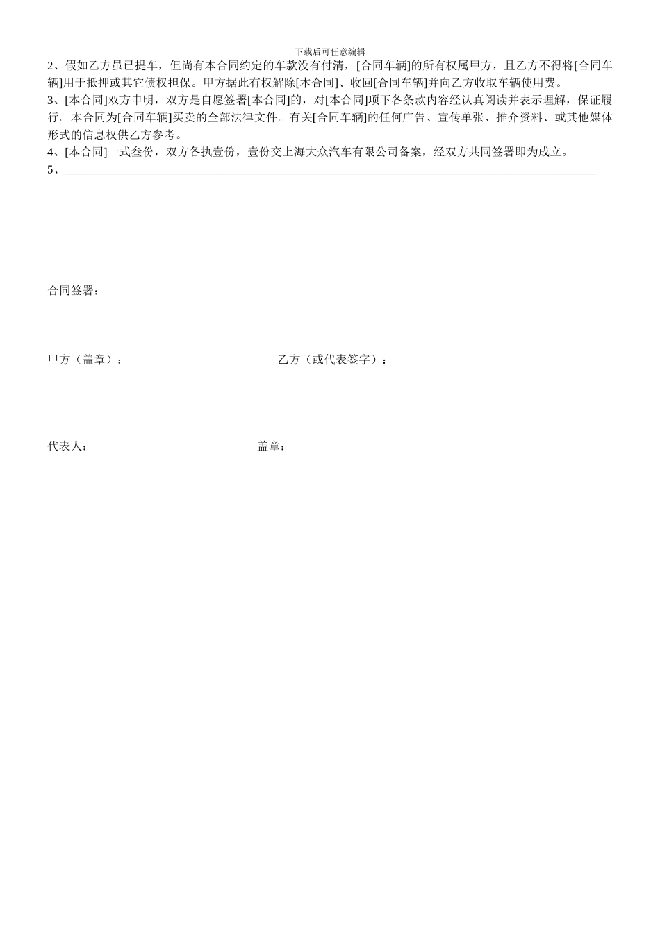 上海大众汽车产品购销合同_第3页