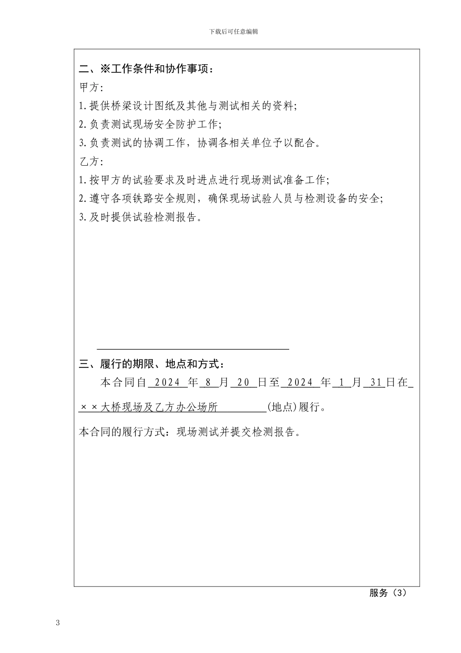 上海市-技术服务合同_第3页