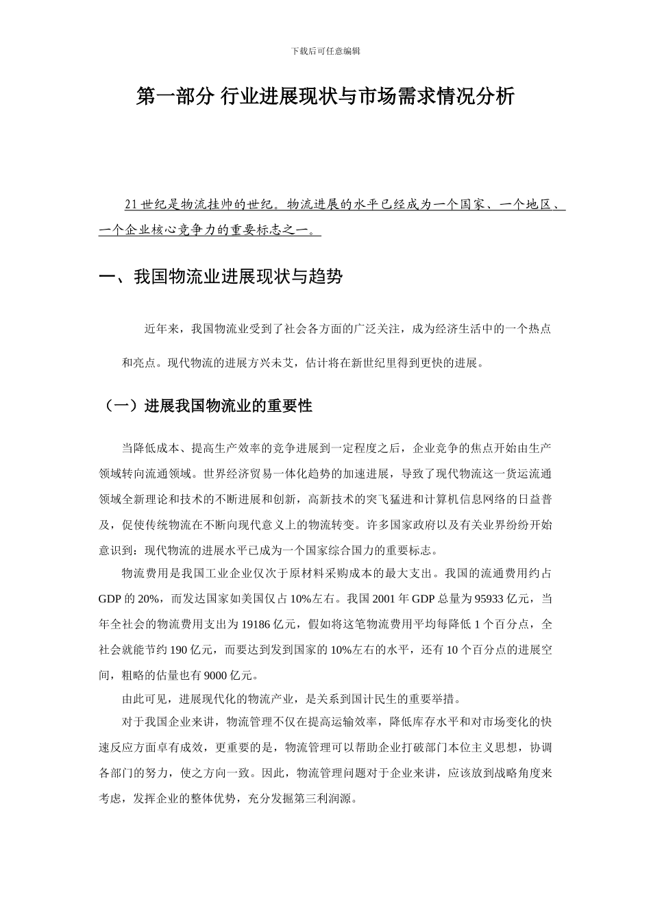 上海宝钢物流方案_第3页