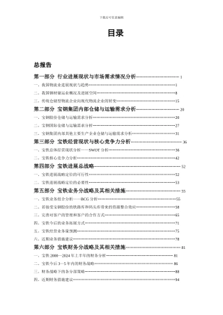 上海宝钢物流方案