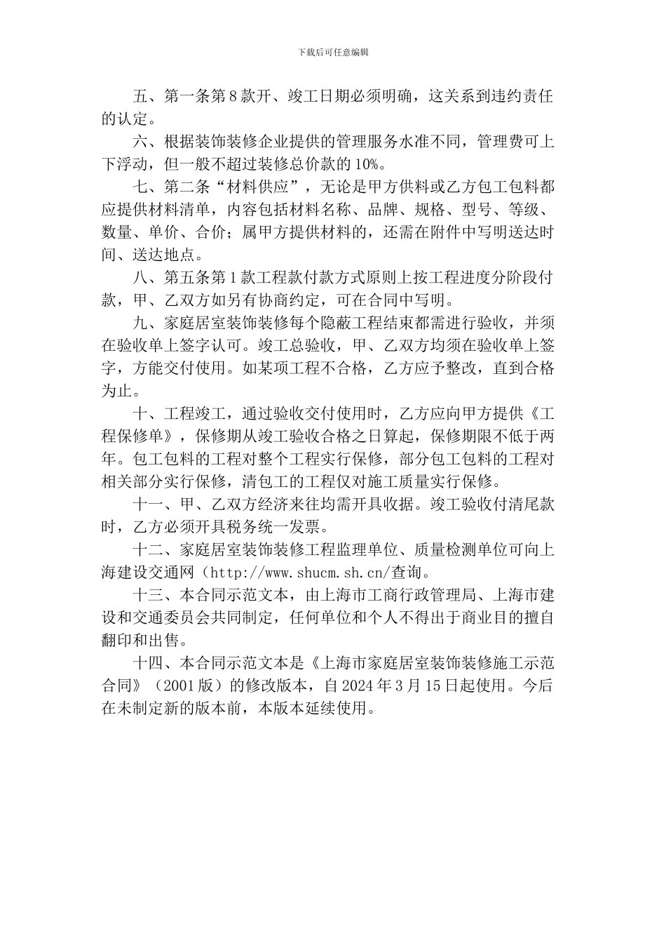上海家居装饰装修施工合同_第3页