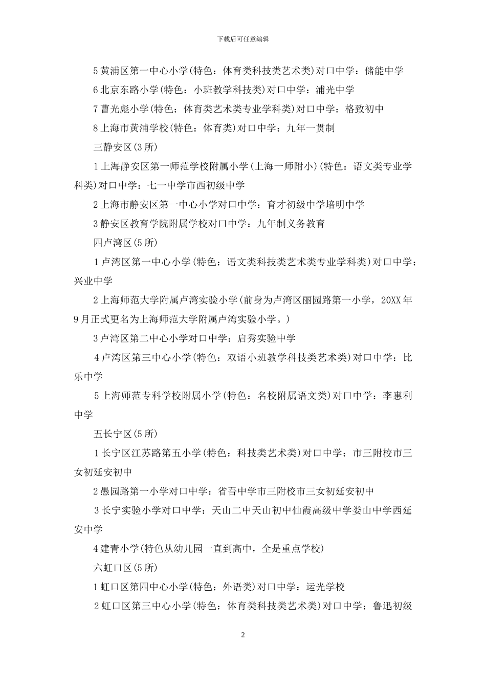 上海小学排名_第2页