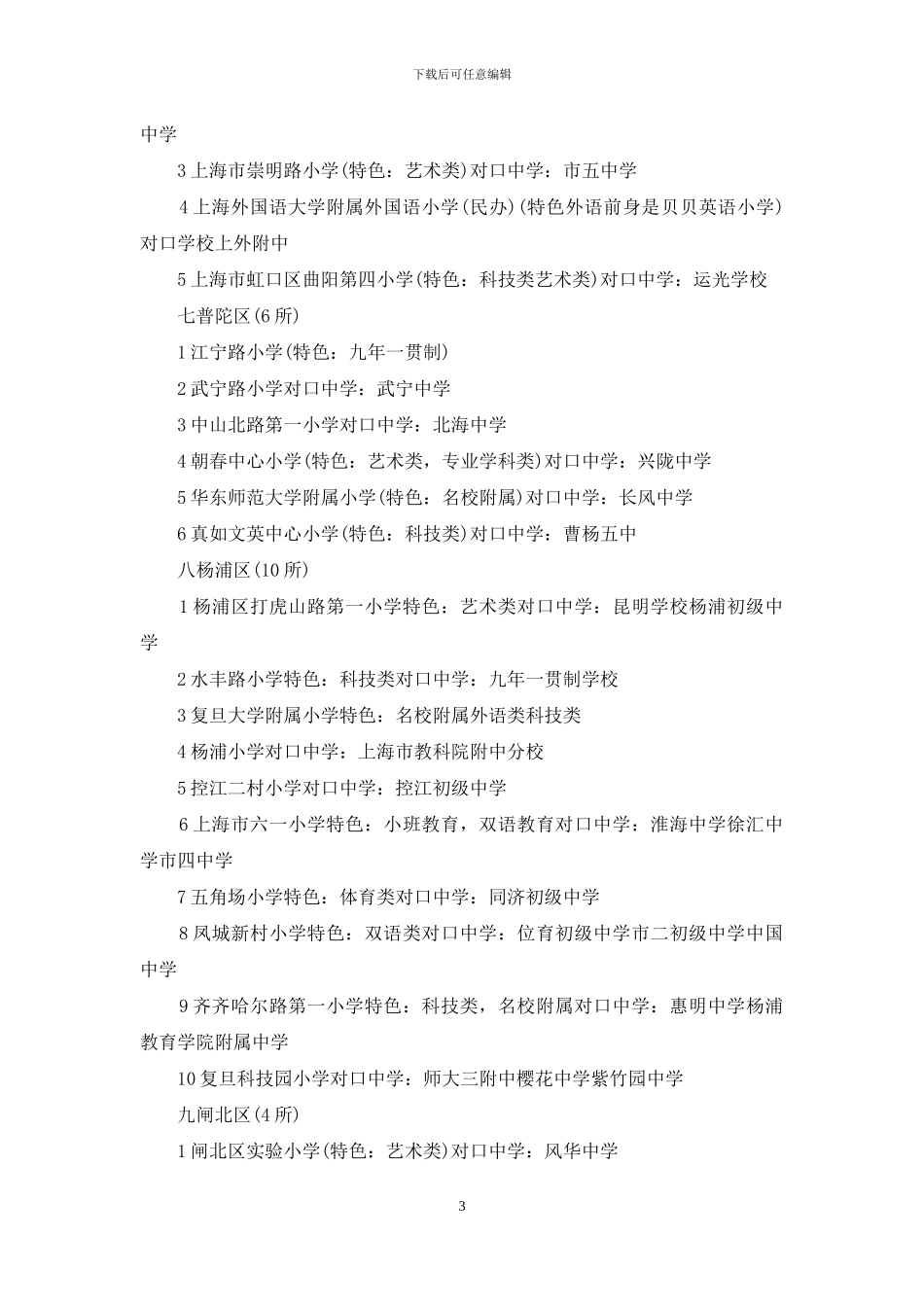 上海小学排名_第3页