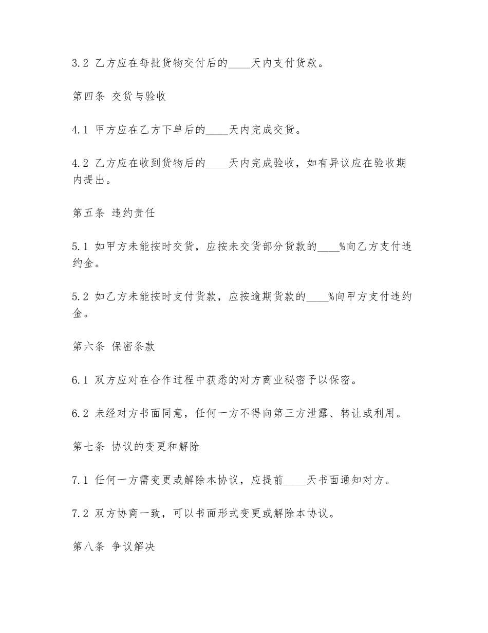 砂浆销售合伙人协议书模板_第2页