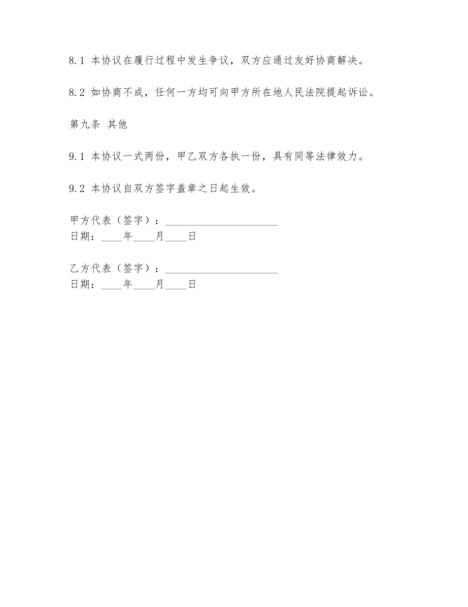 砂浆销售合伙人协议书模板_第3页