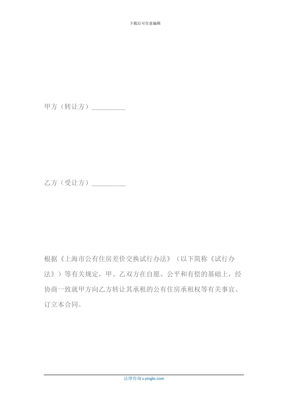 上海市公有住房承租权转让合同格式_第2页