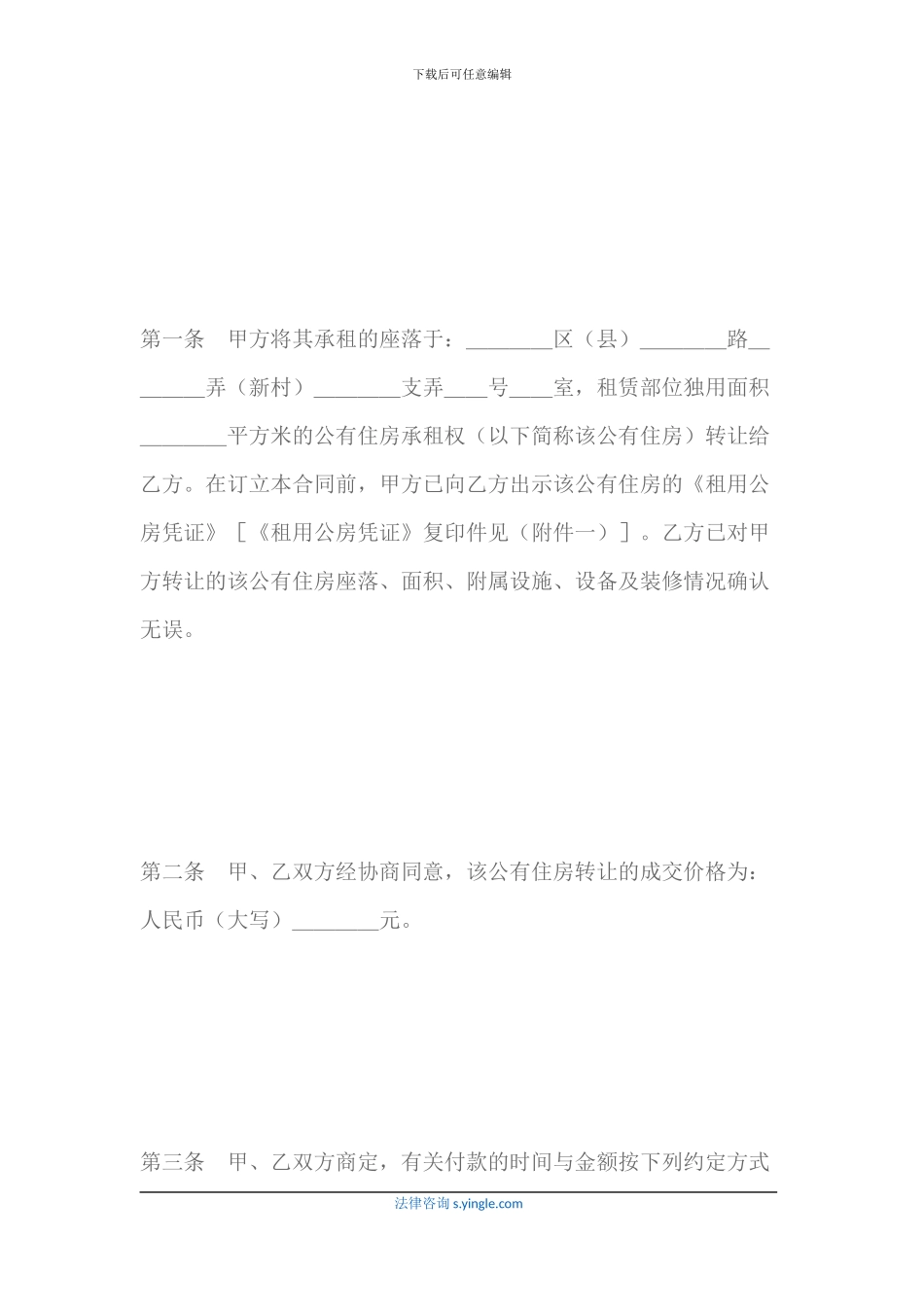 上海市公有住房承租权转让合同格式_第3页