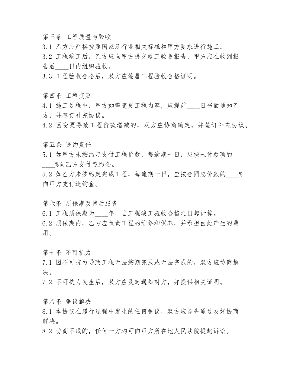 砌瓦施工协议书范文范本_第2页
