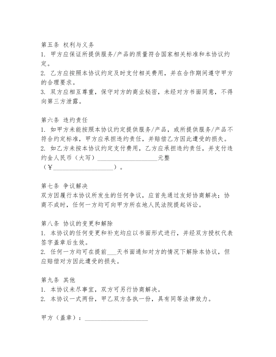 确定关系协议书模板_第2页