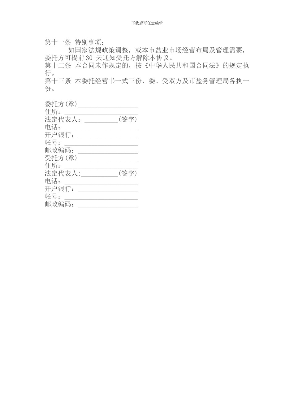 上海市其他用盐委托经营合同_第2页