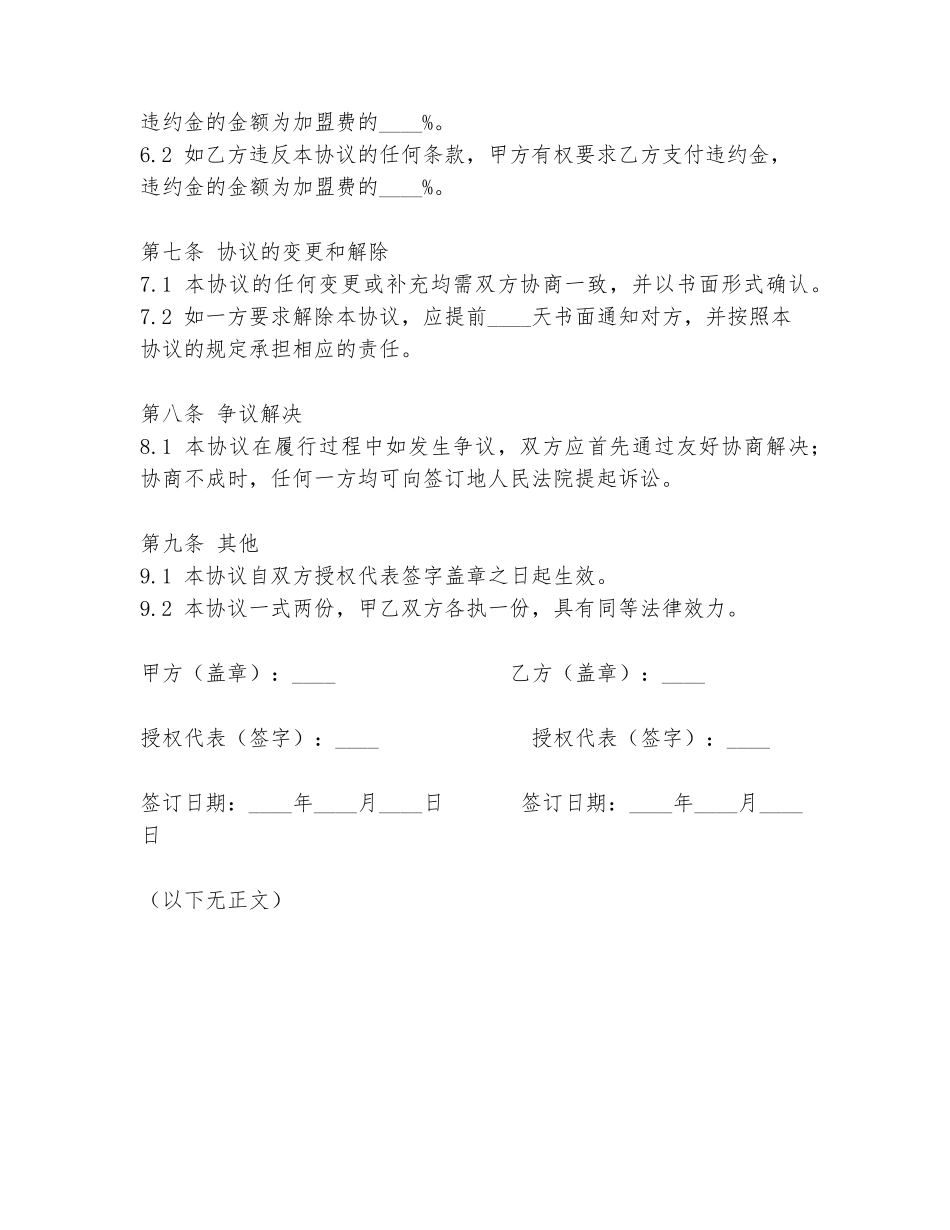 确认合作加盟协议书模板_第3页