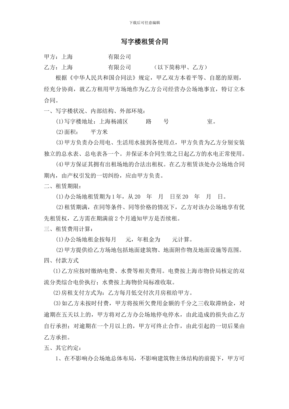 上海市写字楼租赁合同_第1页