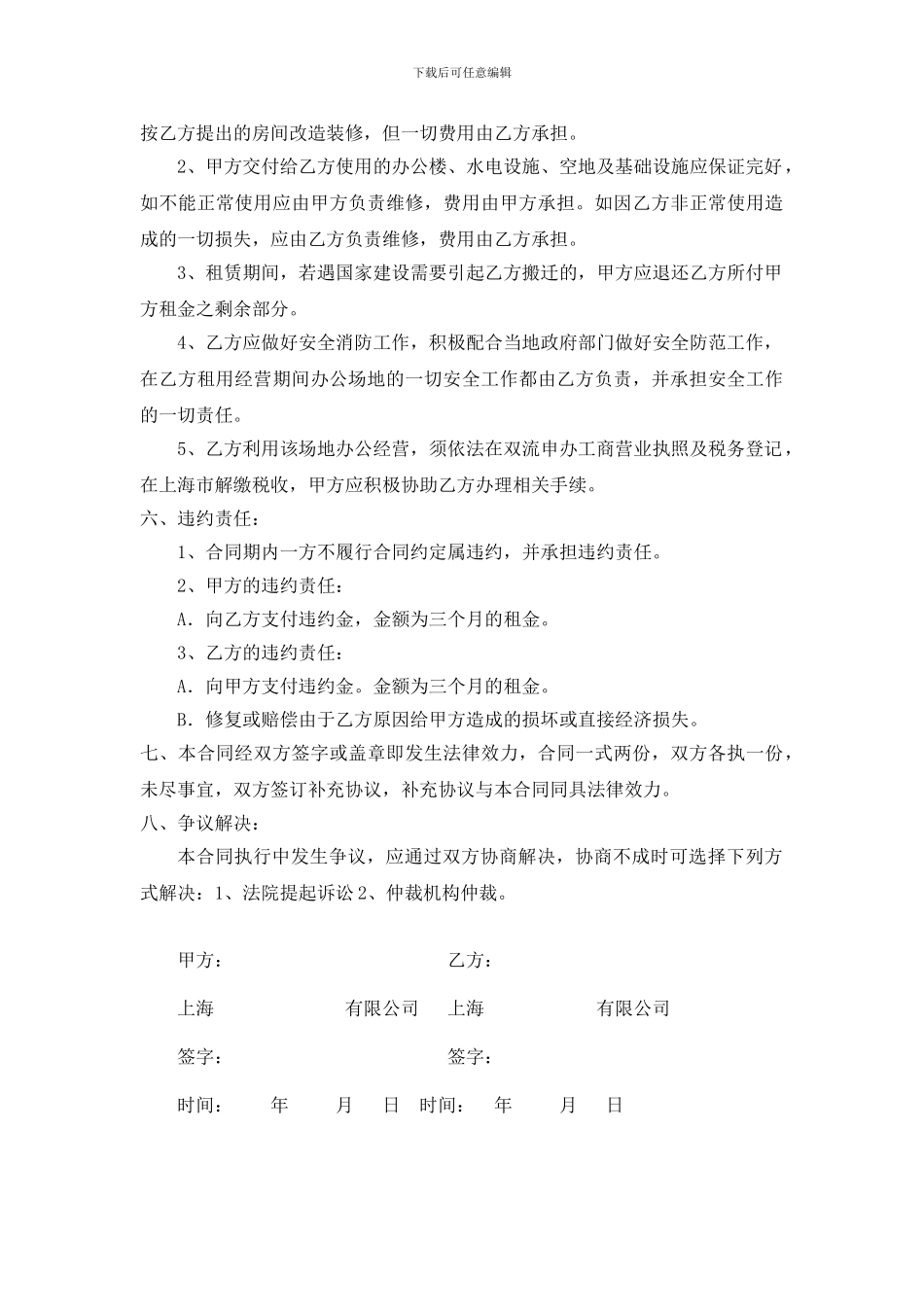 上海市写字楼租赁合同_第2页