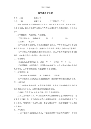上海市写字楼租赁合同
