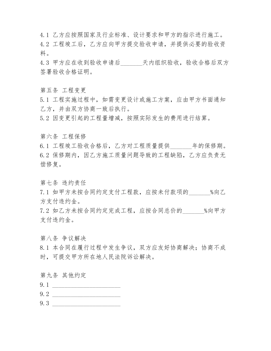 碧桂园消防施工合同范本_第2页