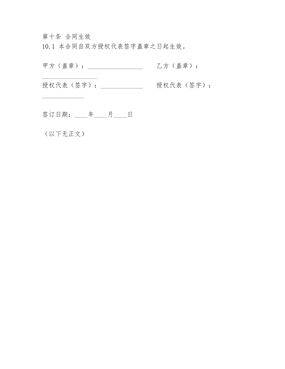 碧桂园消防施工合同范本_第3页