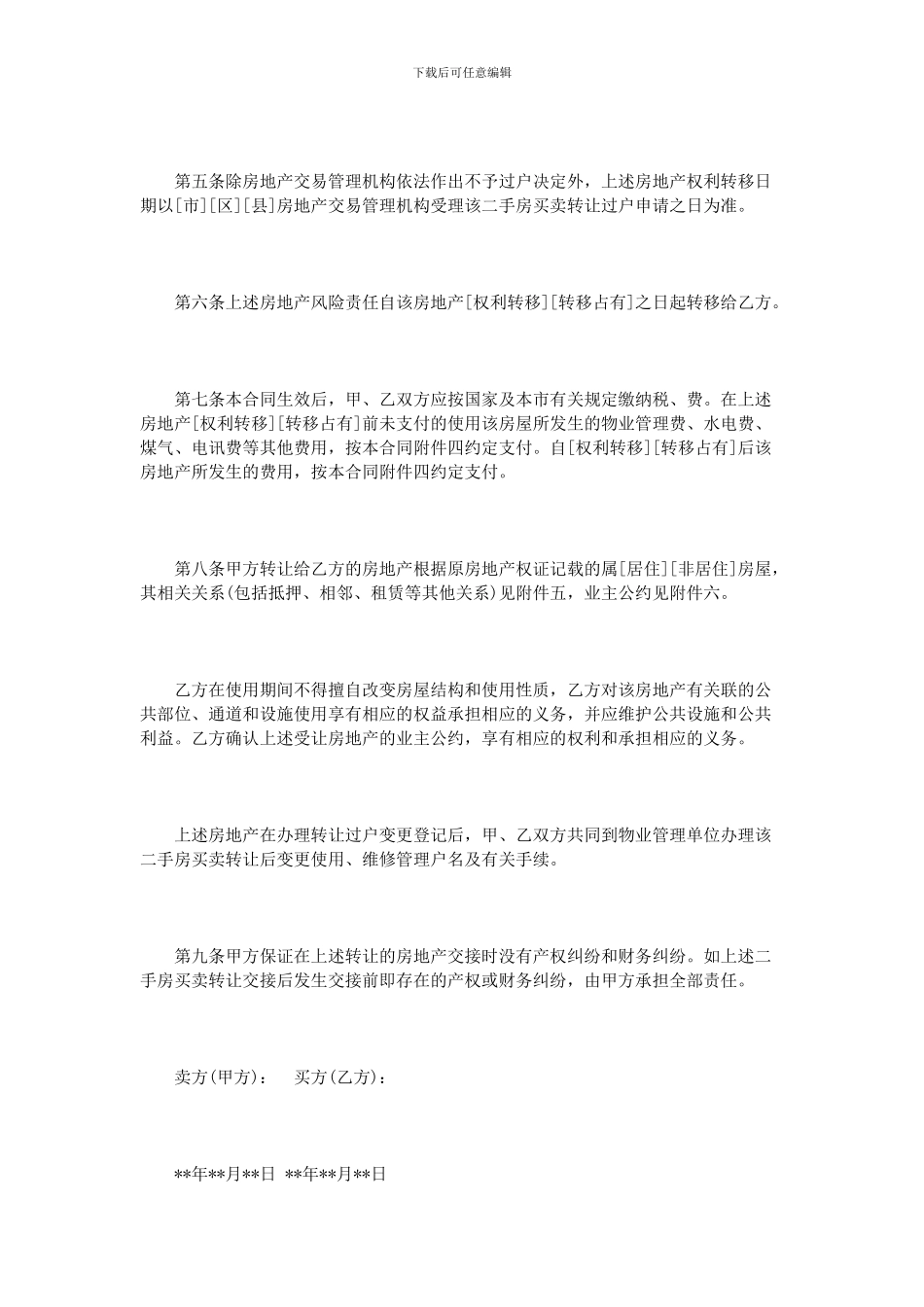 上海市二手房买卖合同范本3篇_第3页