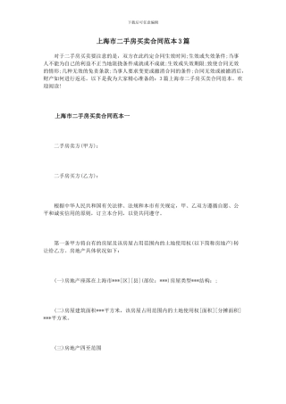 上海市二手房买卖合同范本3篇