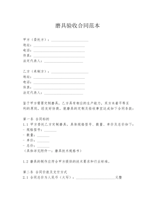 磨具验收合同范本