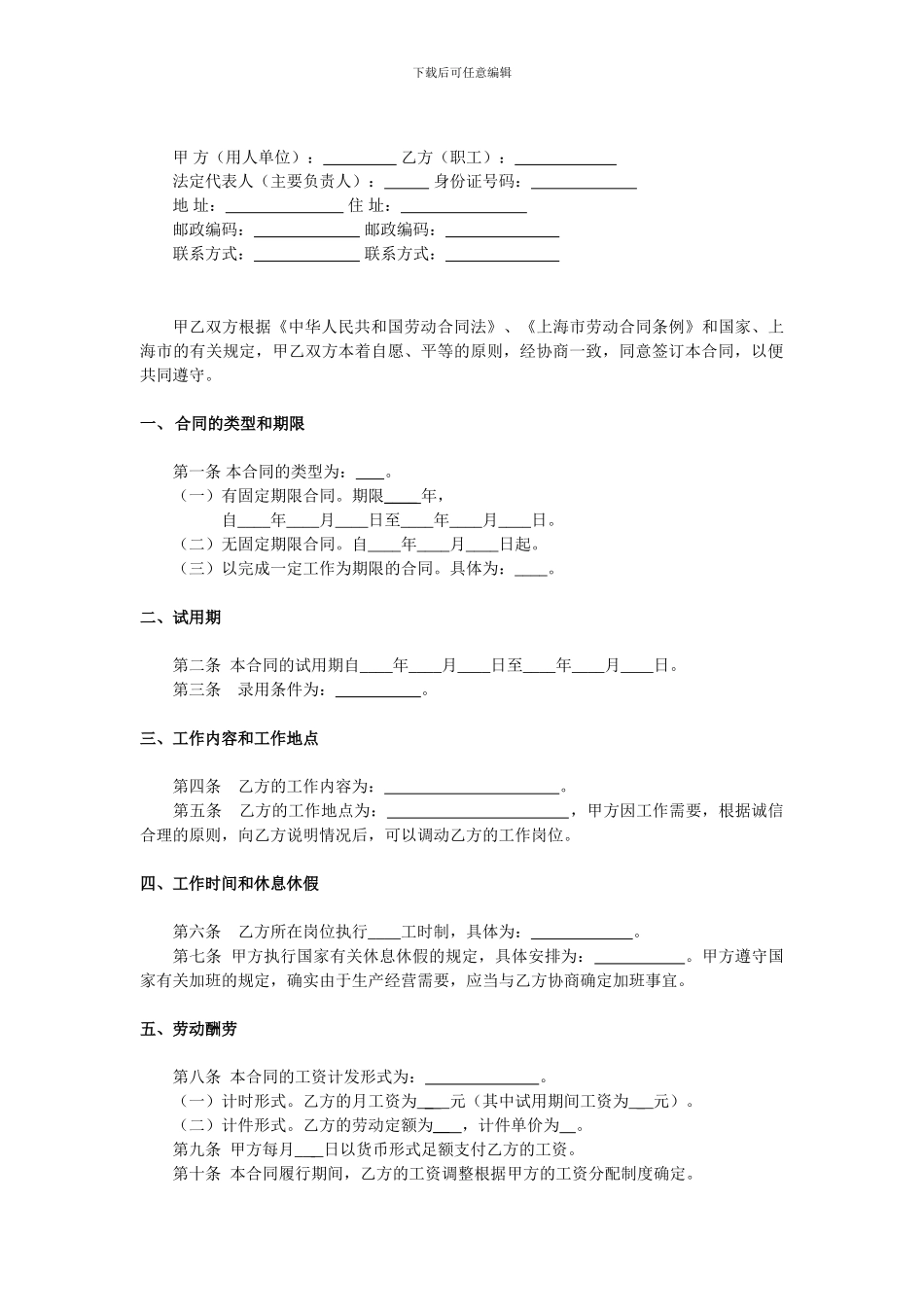 上海市劳动合同完整格式_第3页