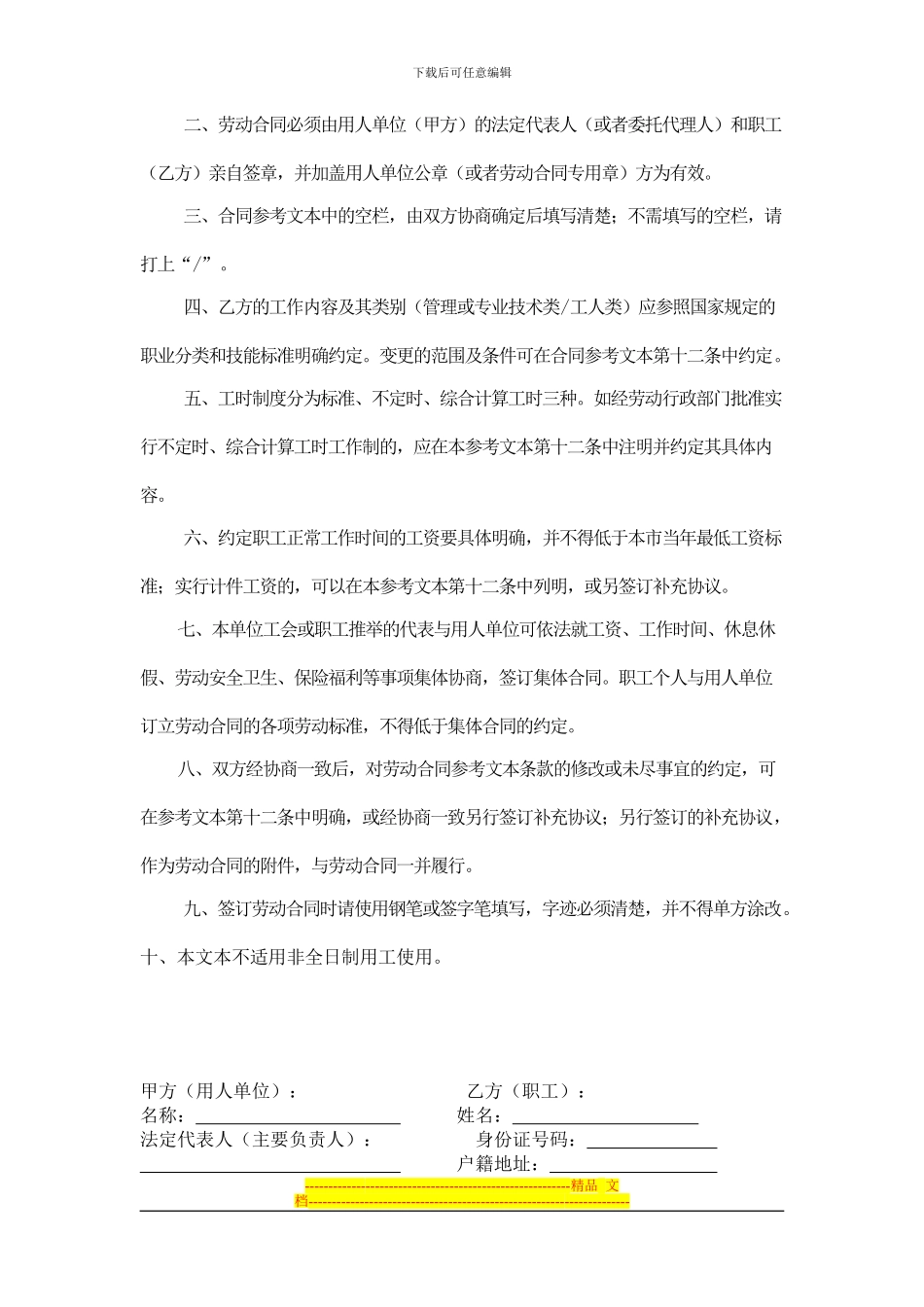 上海市劳动合同范本1_第2页