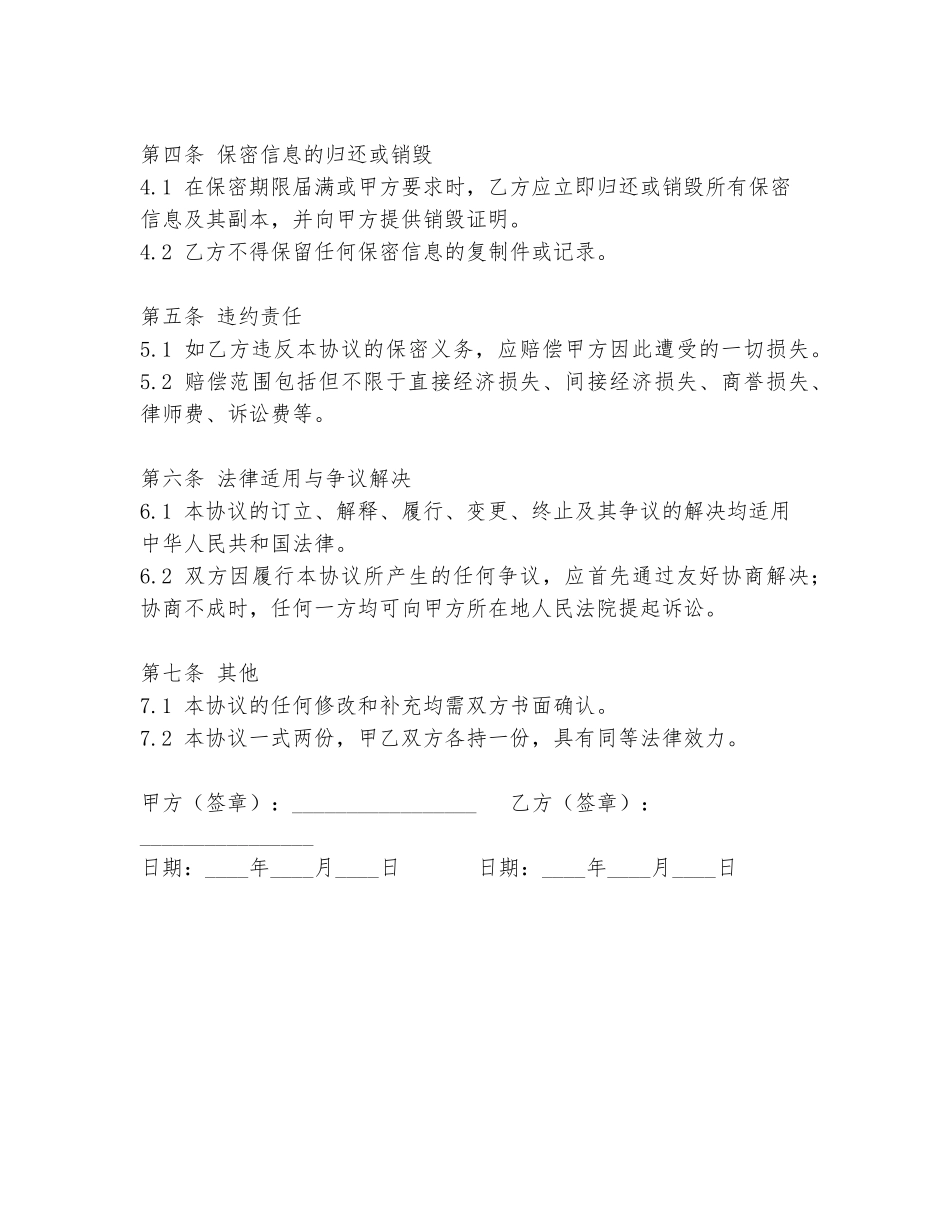 社会交往保密协议书_第2页