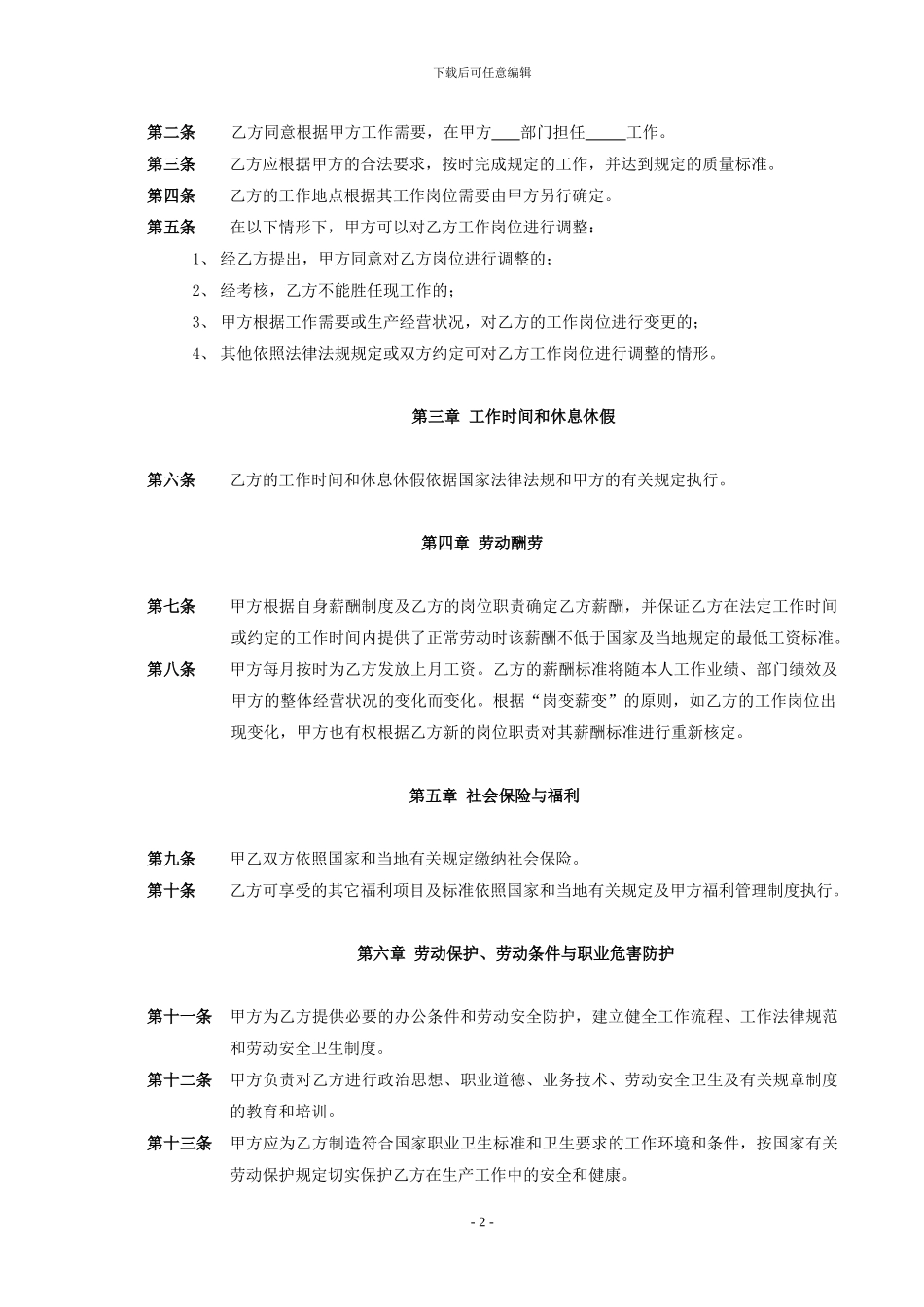 上海市劳动合同范本_第3页