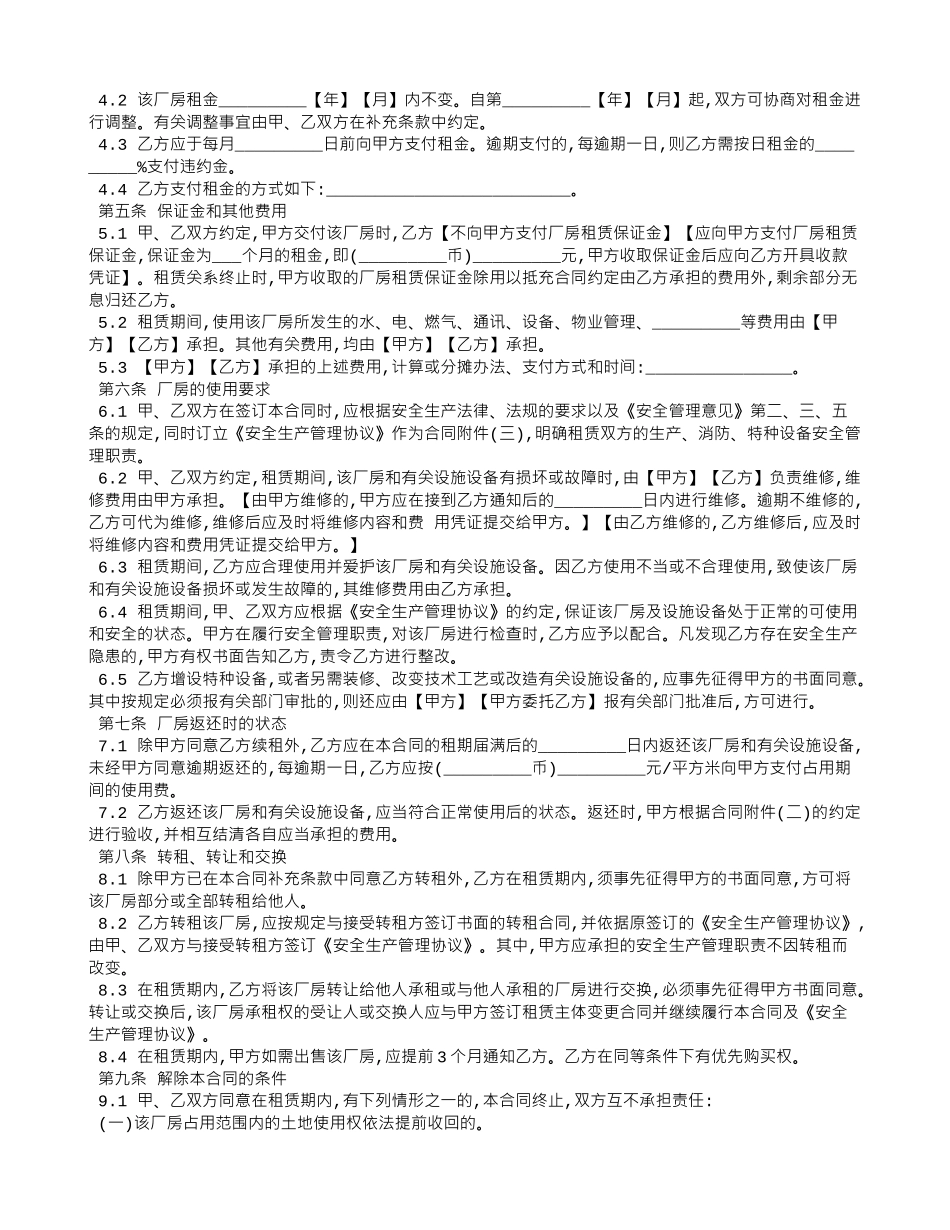 上海市厂房的租赁合同_第2页