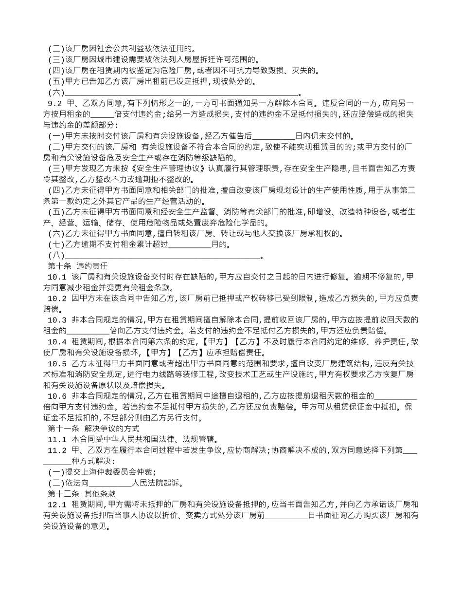 上海市厂房的租赁合同_第3页