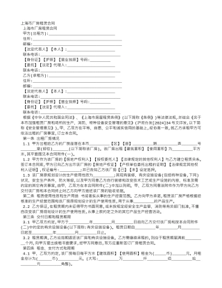 上海市厂房的租赁合同